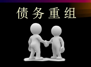 鲤城债务堆积成山，该如何优化？