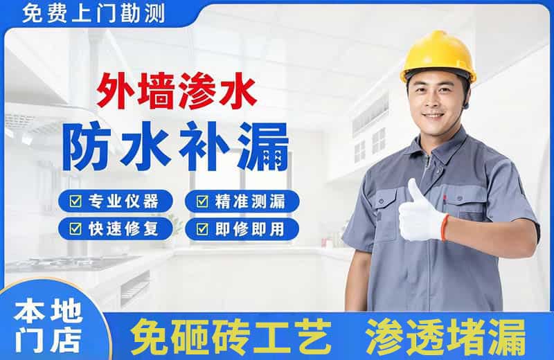 鲤城外墙渗水维修