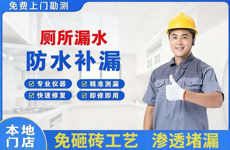 鲤城厕所漏水维修