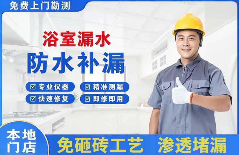 鲤城浴室漏水维修