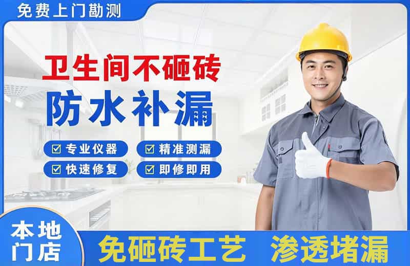 鲤城卫生间不砸砖修补漏水